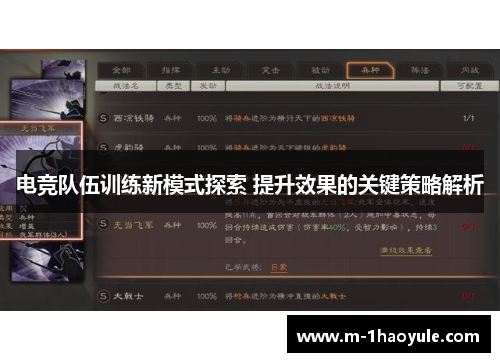 电竞队伍训练新模式探索 提升效果的关键策略解析