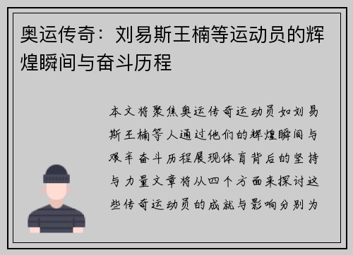 奥运传奇：刘易斯王楠等运动员的辉煌瞬间与奋斗历程